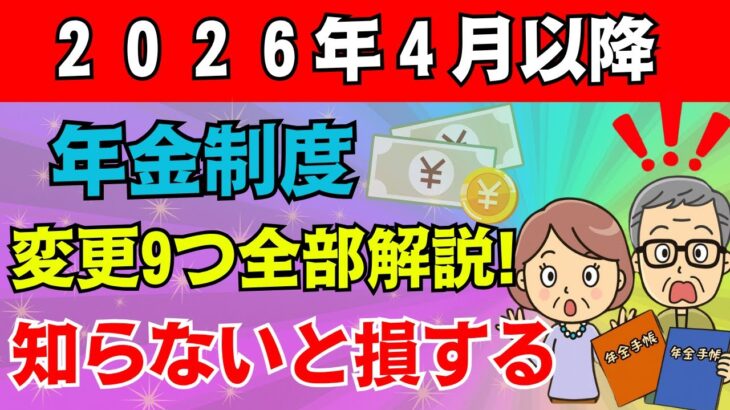 【知らないと損】2026年から年金受給に大きな変化！60代が今すぐ確認すべき5つの準備