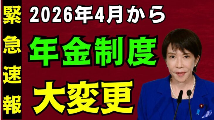 【最新】2026年から年金制度が大改正！働くシニアの支給額が変わる？見逃厳禁！年金の重要ポイント9選