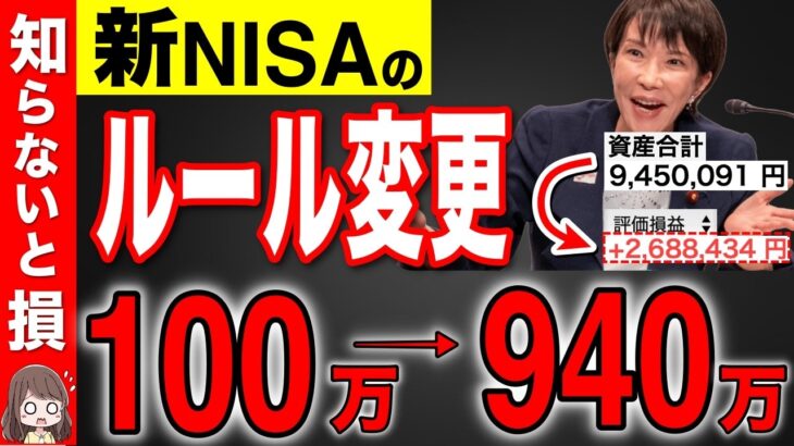 【知らないと損！】2026年から新NISAのルールで「神レベルに制度変更」！50歳以上は全員勝ち組へ！【投資/資産運用/貯金】