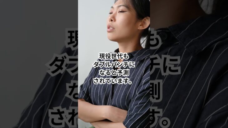 【第2弾】年金だけじゃない！2026年から始まる“2つの大問題”とは？ #年金 #お金 #高齢者