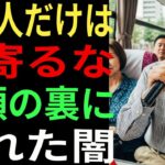 【熟年の悲劇】シニアバスツアーで近寄るな危険人物25選