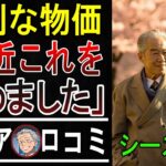 【衝撃の第2弾】年金だけじゃ無理！65歳以上のリアルな貯金額を聞いたら一同愕然とした…口コミ20選ご紹介
