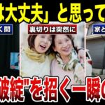 【シニア貧困】”老後破綻”を招く一瞬の油断…「自分は大丈夫」だと思ってない？口コミ30選 #老後 #口コミ