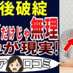 【年金問題】思い描いていた老後と違った…。年金生活者が語る貧困！シニアの口コミ30個ご紹介します！＜老後・シニアライフ＞