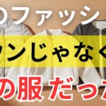 【絶対失敗しない】ダウンより軽くて毎日着たくなる冬服3選｜60代ファッション｜冬コーデ