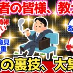 【40-50代必見】年金の“裏技”、知ってるか知らないかで人生変わる【2chシニア有益情報】