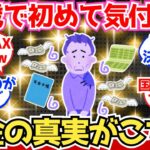 【40-50代必見】60歳になって気づいた、年金の真実がこちら【2chシニア有益情報】