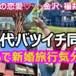 【シニアの恋愛】50代バツイチ同士カップルの初旅行！気分は新婚旅行で浮かれまくり！最高の料理を食べ、最高のホテルに宿泊し、最高の景色を楽しみました！