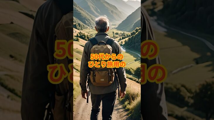 【海外旅行】50代気まま旅#海外旅行 #shorts #travel #雑学 #50代 #リゾート #旅行  #東南アジア #一人旅  #国内旅行 #シニア