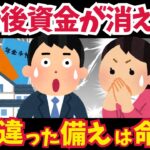 【要注意】年金だけじゃ絶対ムリ…50代60代がやりがちな老後準備のミス5選【ゆっくり解説】