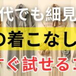 【絶対失敗しない】50代60代の冬服で「着膨れ解消」！今すぐ試せるスッキリ見せる5つの魔法
