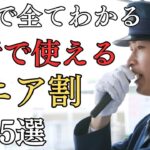 【50代からOK】旅行で使えるシニア割15選