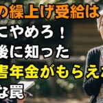 独身女性、58歳。年金を60歳からもらうとどうなる？孤独な老後で見つけた「非課税世帯」という最強の生存戦略。【おひとりさまの老後】【シニアライフ】【60代以上の方へ】