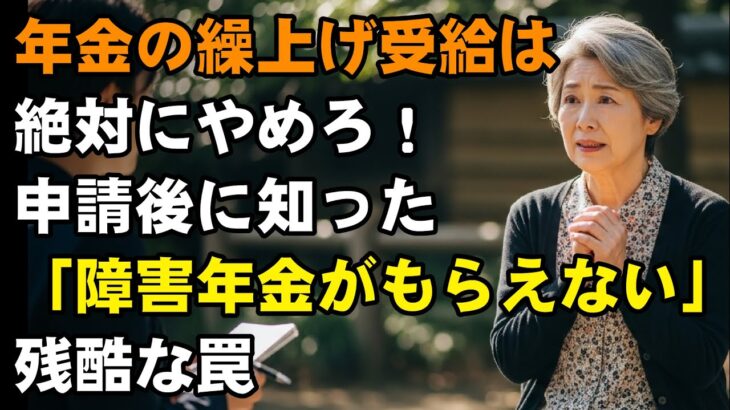 独身女性、58歳。年金を60歳からもらうとどうなる？孤独な老後で見つけた「非課税世帯」という最強の生存戦略。【おひとりさまの老後】【シニアライフ】【60代以上の方へ】
