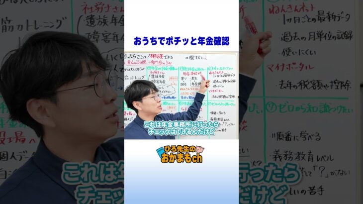 【5分でOK】家で年金のことが調べられる便利サイト！