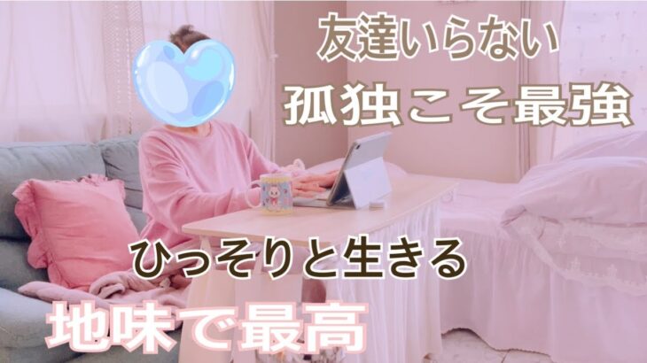 60代一人暮らし　フリーランス　シニア美容　