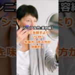 【シニア女性:美容編】シミを隠すより“ツヤ”を味方にする方が効果的！#シニア #シニア女性 #60代 #シニア美容 #若見えメイク #ツヤ肌 #おとな美人