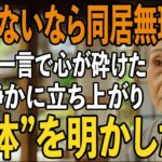 「年金ないのに、一緒に暮らすの？」そう言い放った息子夫婦に私は本来の自分を明かした夜【シニアライフ】【60代以上の方へ】