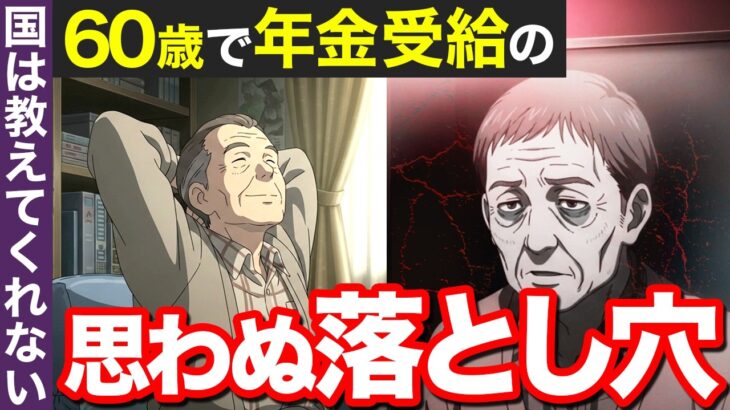 【マンガ動画】「年金診断」60歳で繰上げした男の末路…「損得で生きてきた」男が気付いた、人生の答え【繰上げ受給・定年後の生き方】