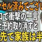 「お客様の航空券はキャンセル済みです」家族旅行で私を置き去りに、義両親だけ連れる息子夫婦。私が空港を去ると→旅行先の”全予約キャンセル”で、全員青ざめる【シニアライフ】【60代以上の方へ】