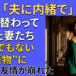 【シニア恋愛】60代夫婦の海外旅行—親友の夫は何も知らなかった