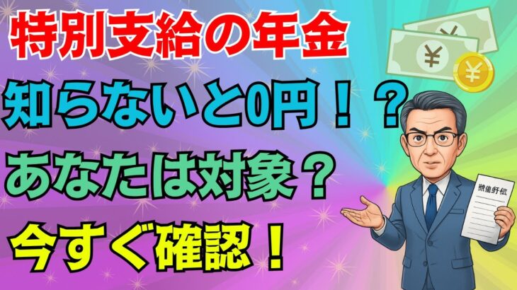 【60歳からの大切な年金】申請を忘れると「受け取れない」ケースが急増中！