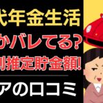 【貯金額数千万円越え!?】60代年金生活、まさかバレてる？車種別推定貯金額！｜シニアの口コミ10選