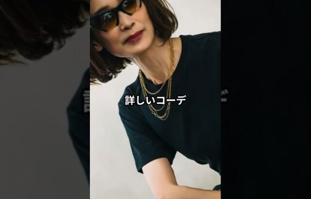 【60代ファッション】塚本香流おしゃれファッションコーデアイテム3選 #塚本香