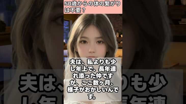 【シニア・60代】【まいの恋愛相談室】#4-1 夫のスマホをこっそり見た妻へ｜夫婦の信頼を壊す「裏切り」と「愚かな選択」の真実