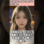 【シニア・60代】【まいの恋愛相談室】#4-6 夫のスマホをこっそり見た妻へ｜夫婦の信頼を壊す「裏切り」と「愚かな選択」の真実