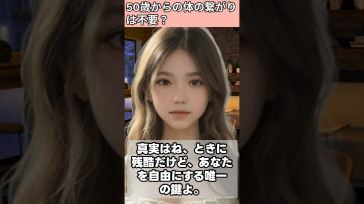 【シニア・60代】【まいの恋愛相談室】#4-6 夫のスマホをこっそり見た妻へ｜夫婦の信頼を壊す「裏切り」と「愚かな選択」の真実