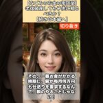 【シニア・60代】【なごみのお金の相談室】#5-4 年金11万円で毎月4万円の赤字…老後破産確定の70代女性へ！「子供に頼るな！いますぐ家を売れ！」