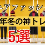 【シニアファッション】60代が“若く見える”最新トレンド5選｜50代60代 大人女子が似合うやさしい旬スタイル 5選