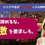 【シニア・60代】【まいの恋愛相談室】#8 恋がマンネリ化したら諦めるべき？「家族のような惰性」に苦しむ67歳女性へ！老後の愛は刺激を要求しろ！安定という名の退屈を破壊せよ