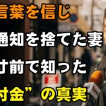 【絶対やめて】年金の「繰り上げ」と勘違いしてませんか？60代の9割が知らない、申請しないと損する制度のカラクリ【シニアライフ】【60代以上の方へ】