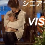【60代シニアライフ】愛犬、夢夢とVISONに旅行