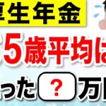 【知らないと大損】65歳の平均受給額の現実！あなたの年金額は平均より多い？少ない？男女別で解説【国民年金・厚生年金】 #年金