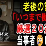 【シニアの口コミ】「日本、貧しくなりましたね」67歳の告白に涙…お金がないと実感した瞬間20選