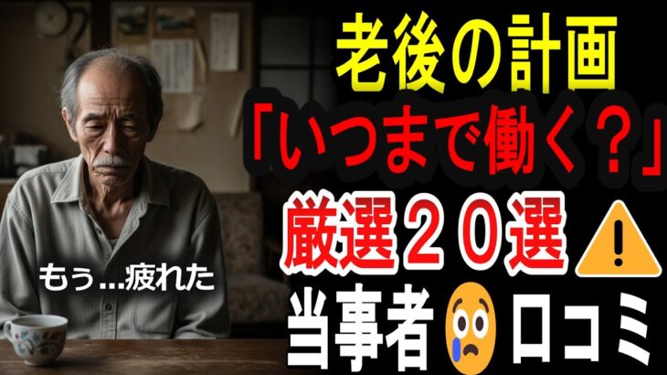 【シニアの口コミ】「日本、貧しくなりましたね」67歳の告白に涙…お金がないと実感した瞬間20選