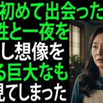 【シニア恋愛】「テンプルステイで初めて出会った68歳の男性、そして衝撃の逆転劇！ | シニア恋愛 | 老後の体験談 | オーディオブック