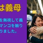 【シニア恋愛】「お願い…」近所のサークル旅行で68歳主婦と過ごした夜