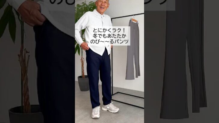 紳士用 そのままお出かけできる ゴム入れ替え あったか裏ベロア パンツ 股下68cm #TCマート #シニアファッション #介護服 #敬老の日