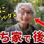 【賃貸か持ち家か】夢のマイホームが“地獄”に変わった.. シニアたちの後悔7選 #シニア #実話 #口コミ