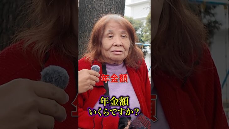 70歳の年金 #年金 #年金インタビュー #年金受給額