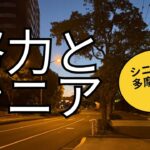 [70代年金生活者]努力とシニア