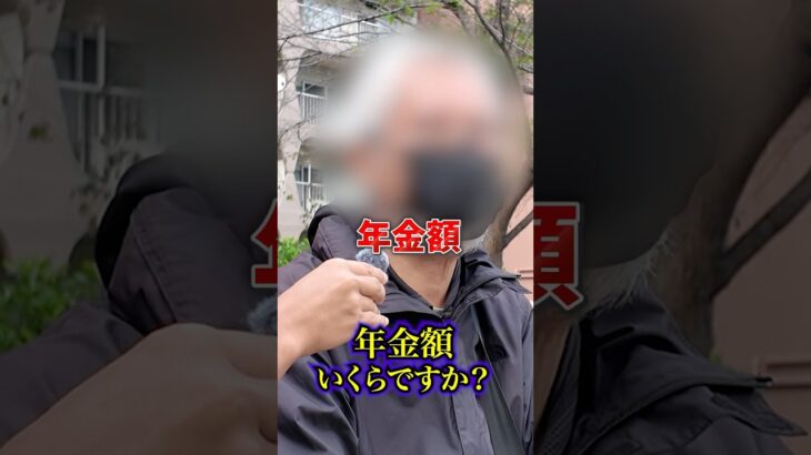 72歳の年金 #年金 #年金インタビュー #年金受給額