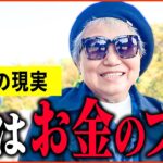 【年金いくら？】73歳 遺族年金「亡くなった夫はお金のプロ…今の生活は主人のおかげ…」年金インタビュー