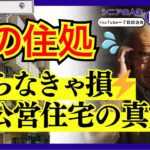 【高齢者住宅問題】75歳で持ち家を売却。年金11万円の老夫婦が決断した公営住宅という選択  #シニアの人生回覧板 #共感できる話 #中高年ライフ #第二の人生 #シニア #老後の物語  #老後の人生