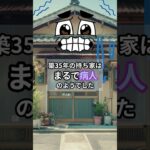 【高齢者住宅問題】75歳で持ち家を売却。年金11万円の老夫婦が決断した公営住宅という選択  #シニアの人生回覧板 #共感できる話 #中高年ライフ #第二の人生 #シニア #老後の物語  #老後の人生