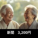 75歳の嘆き。年金月18万でも生活が困窮   知らないと危険な隠れた出費で老後破産続出! 【60代以上の方へ⧸老後の幸せ⧸シニア】